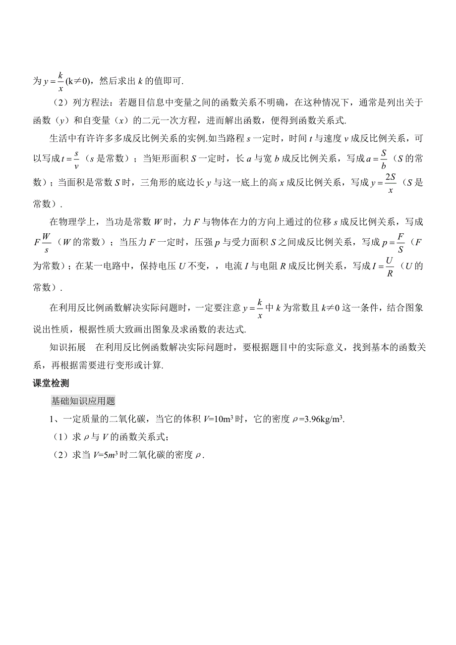 261反比例函数学案2（教育精品）_第2页