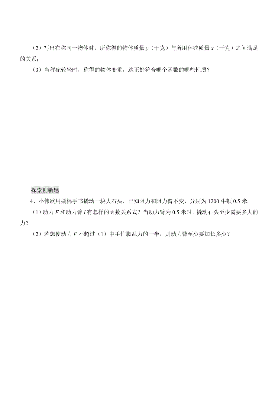 261反比例函数学案2（教育精品）_第4页