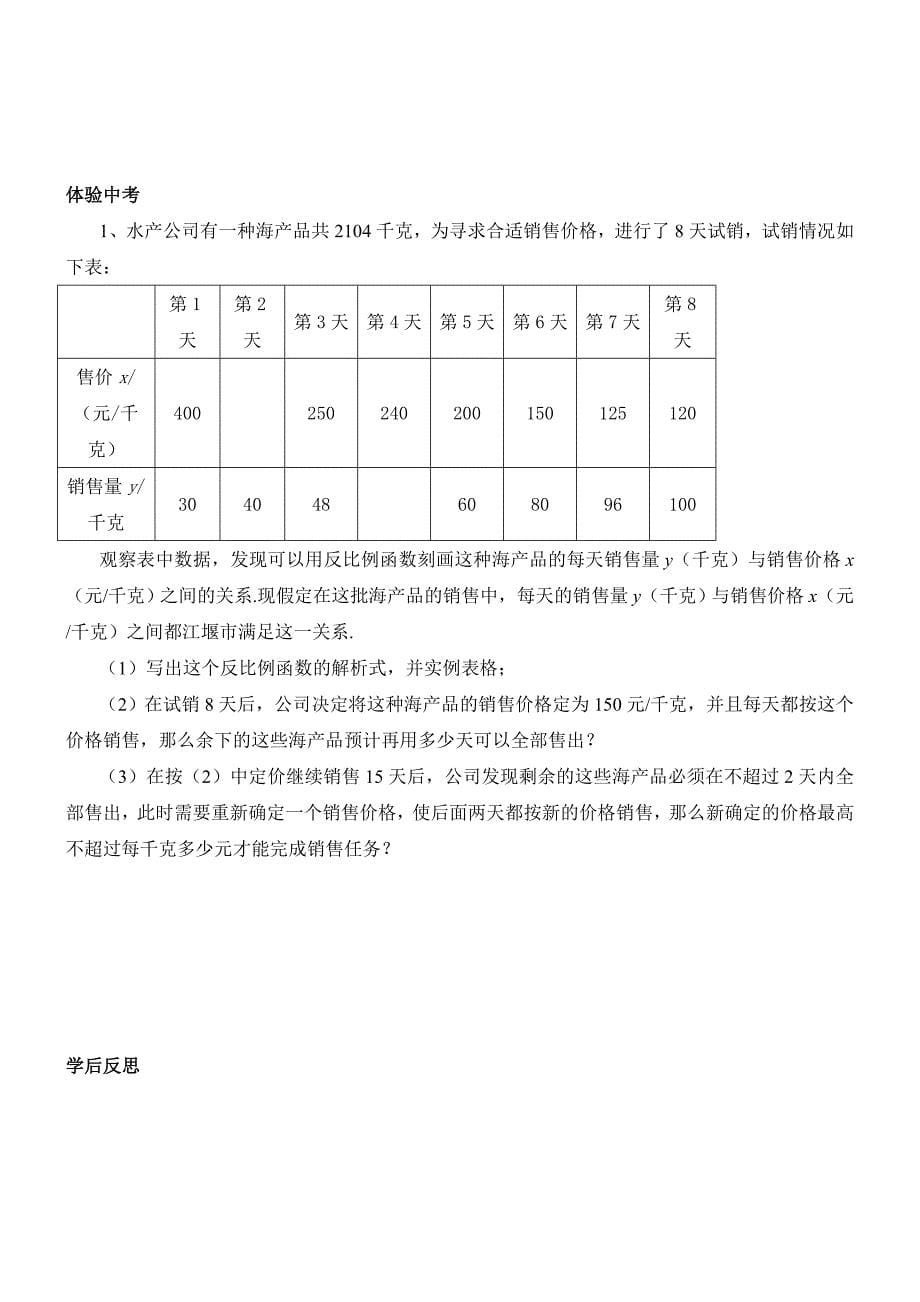 261反比例函数学案2（教育精品）_第5页