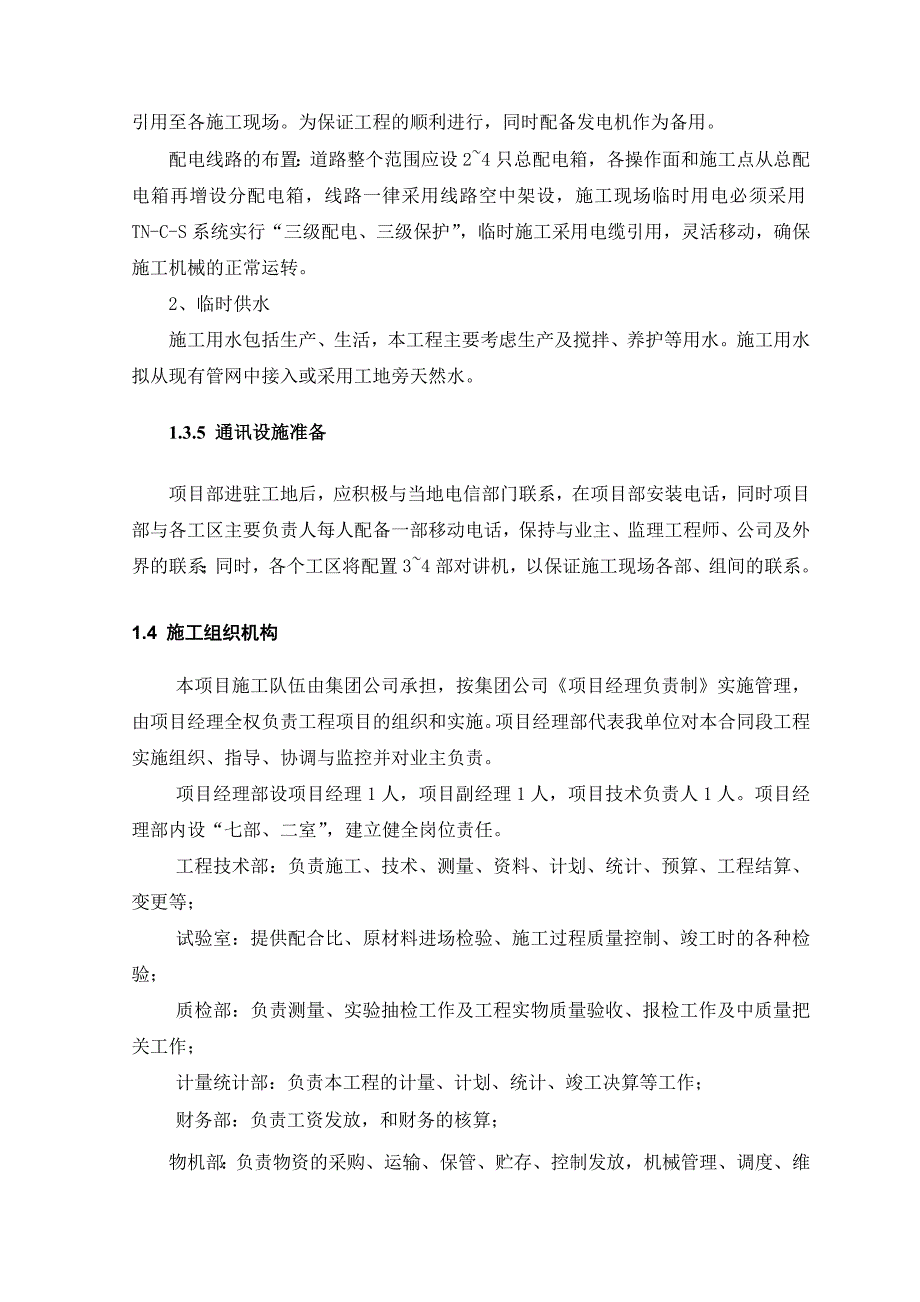 s花垣县美惹至虎渡口公路改建工程施工组织设计a3标沥青混凝土路面_第3页