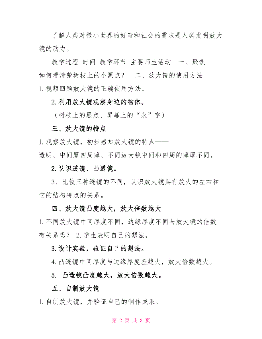 2022年秋新教科版教版六年级上册科学1.1《放大镜》教案_第2页