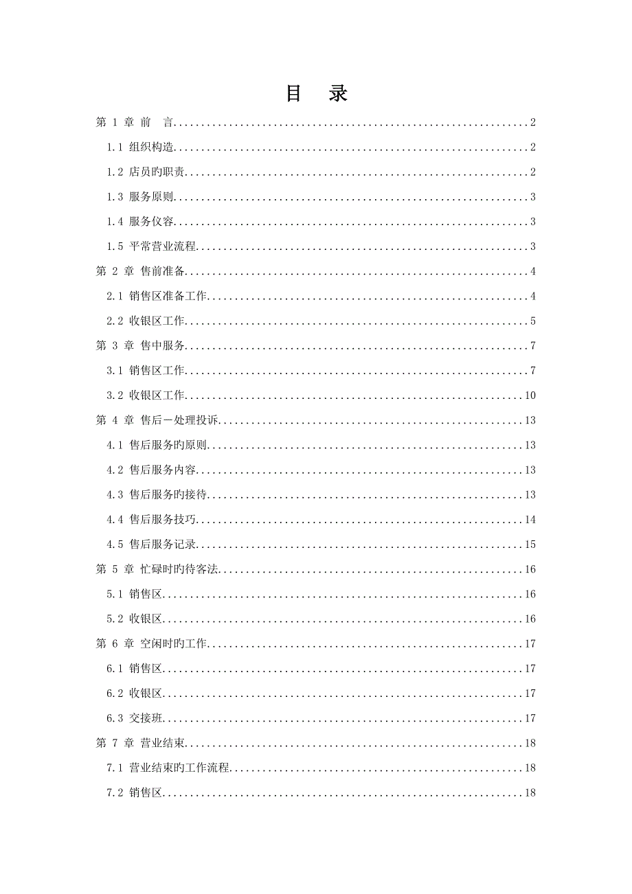 企业品牌店员手册员工手册_第1页