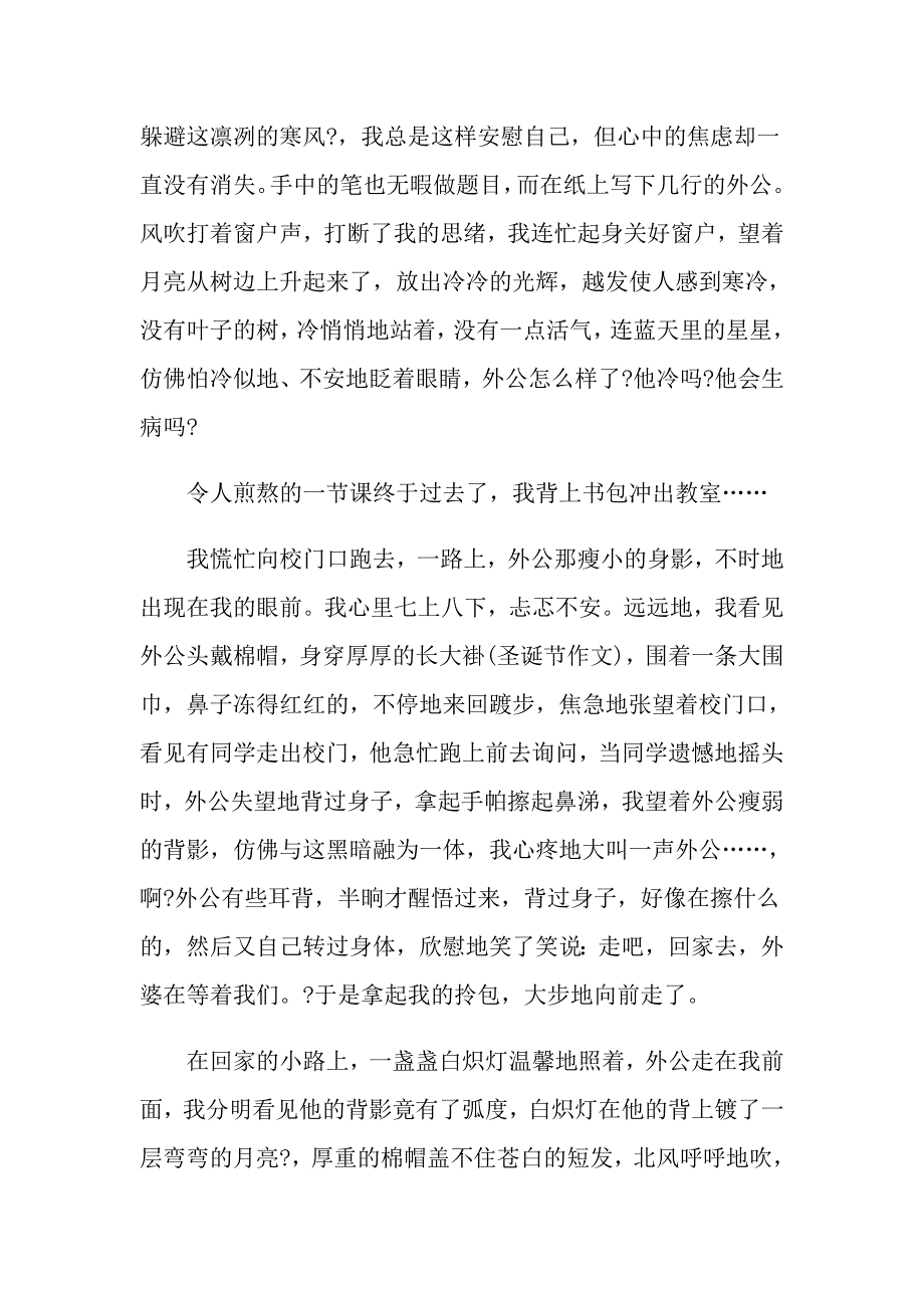 抒情的中考满分作文_第3页