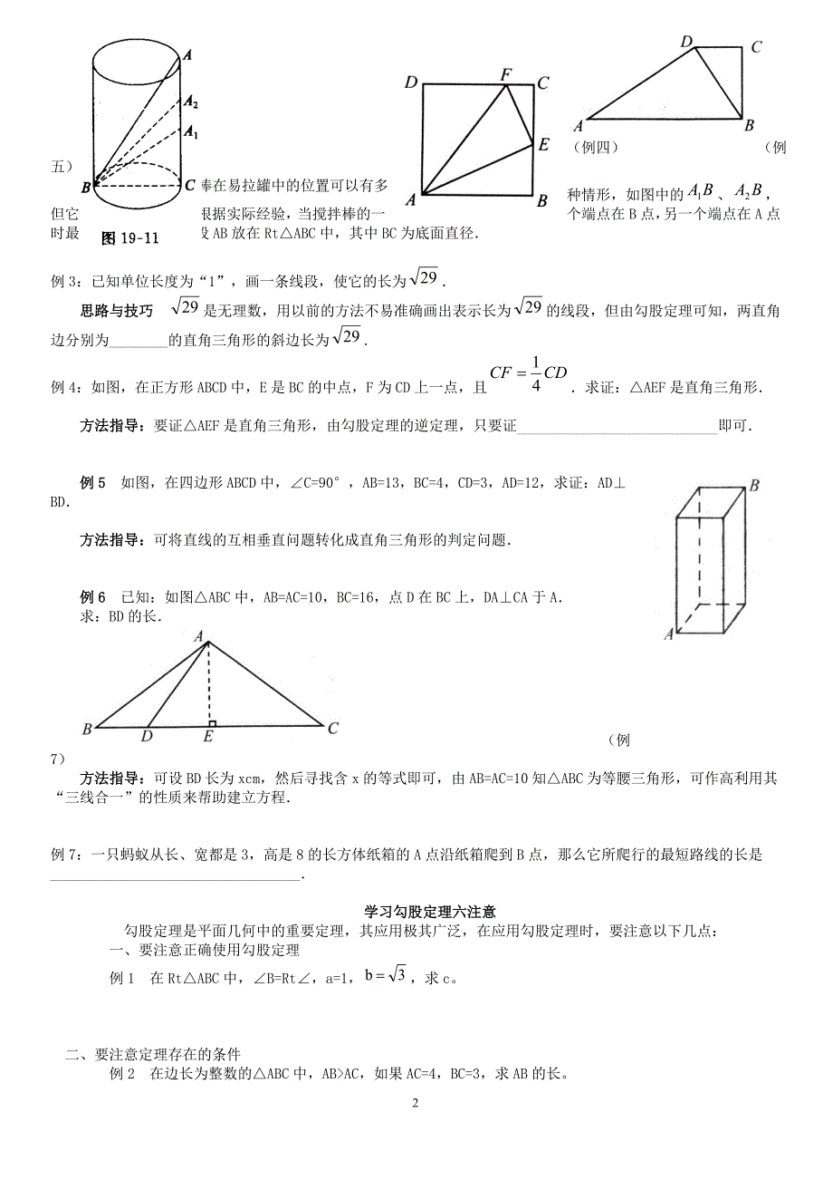 勾股定理复习学案_第2页