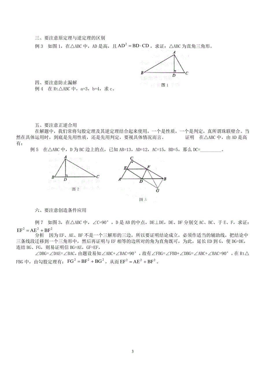 勾股定理复习学案_第3页