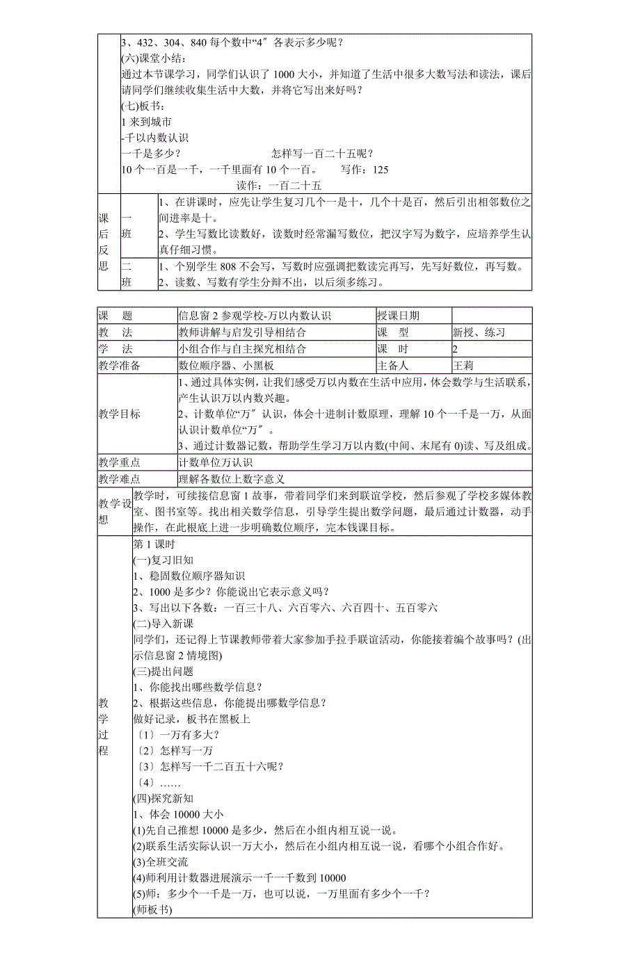 二年级下册数学教案一_第2页