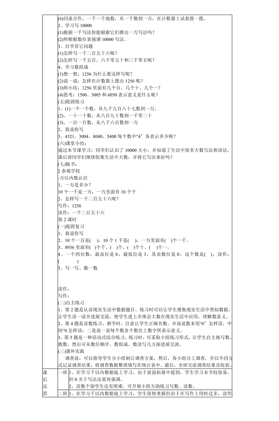 二年级下册数学教案一_第3页