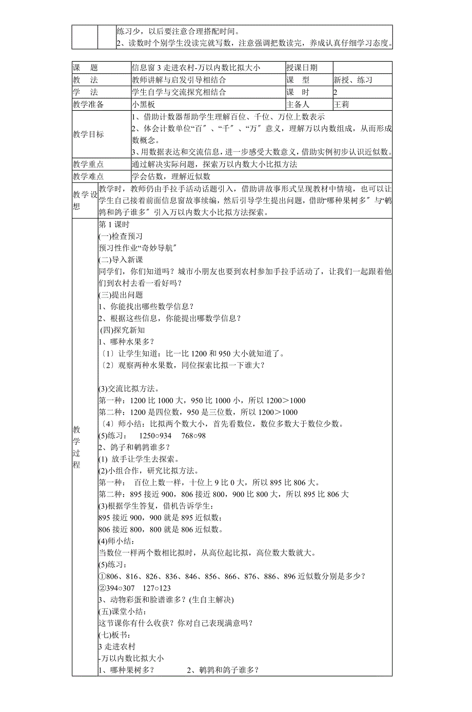 二年级下册数学教案一_第4页