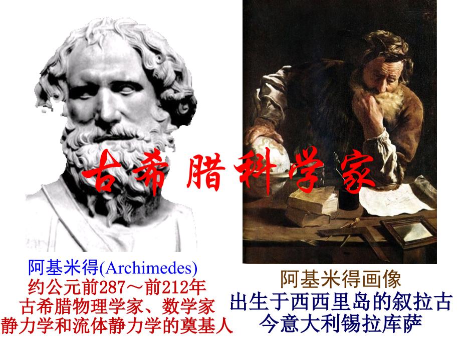 9古代科技与思想文化2_第2页