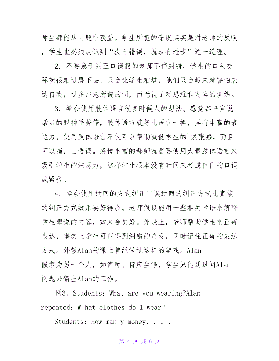 英语学习者口误的心理认知分析及对策论文.doc_第4页