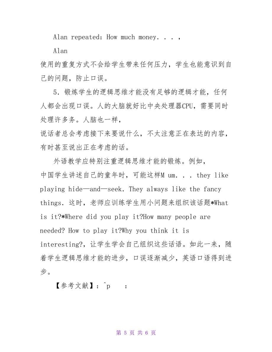 英语学习者口误的心理认知分析及对策论文.doc_第5页