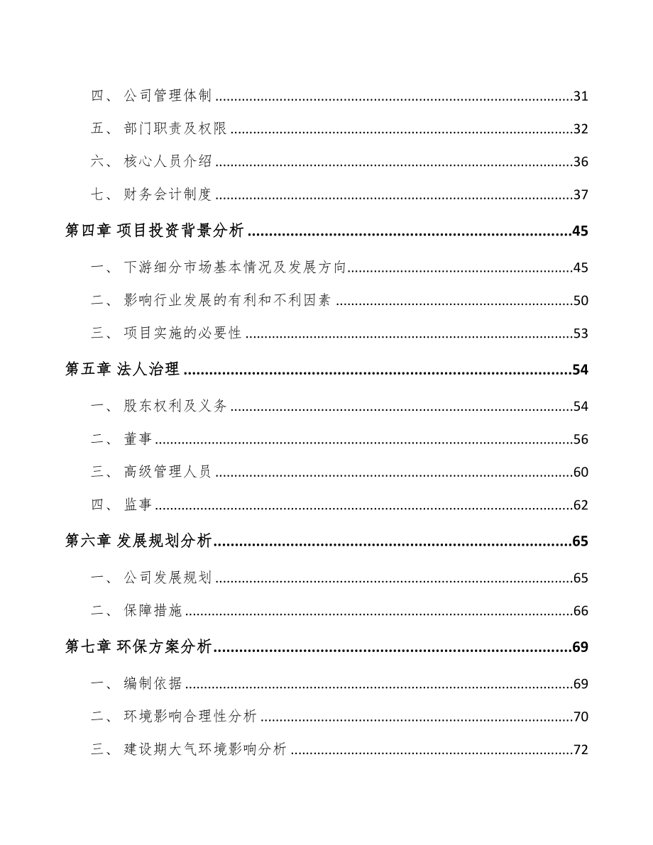 山西关于成立商用车监控信息化产品公司可行性研究报告(DOC 98页)_第3页