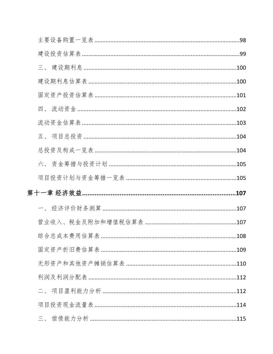 山西关于成立商用车监控信息化产品公司可行性研究报告(DOC 98页)_第5页