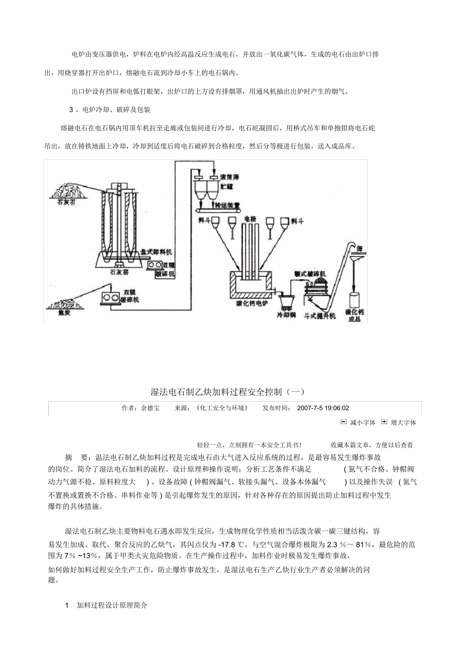 (完整版)电石生产工艺流程简介_第2页