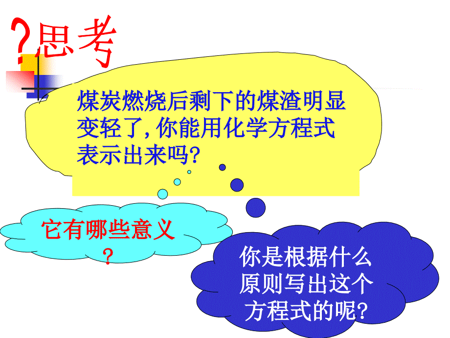 如何正确书写化学方程式ppt_第2页