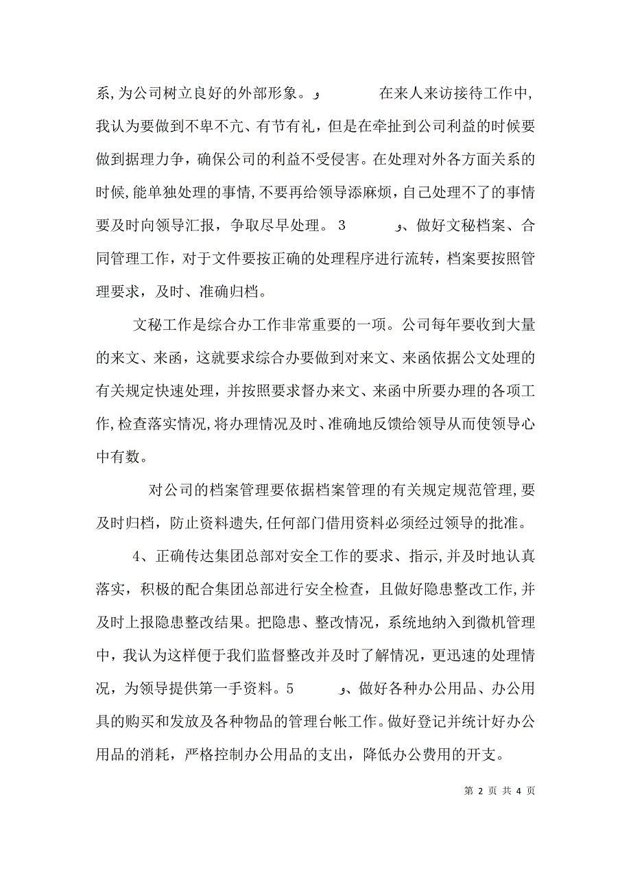 综合办主任岗位竞争演讲稿_第2页