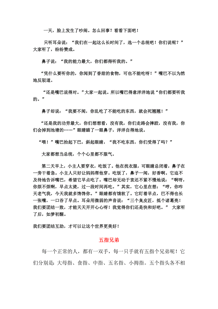 四年级写一篇童话故事范文_第2页