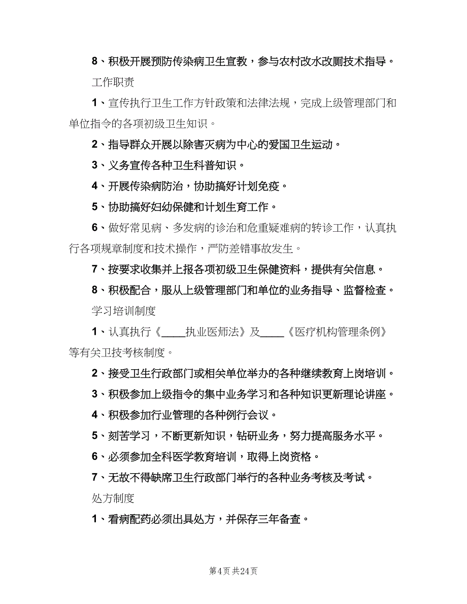 学校医务室管理制度标准版本（十篇）_第4页