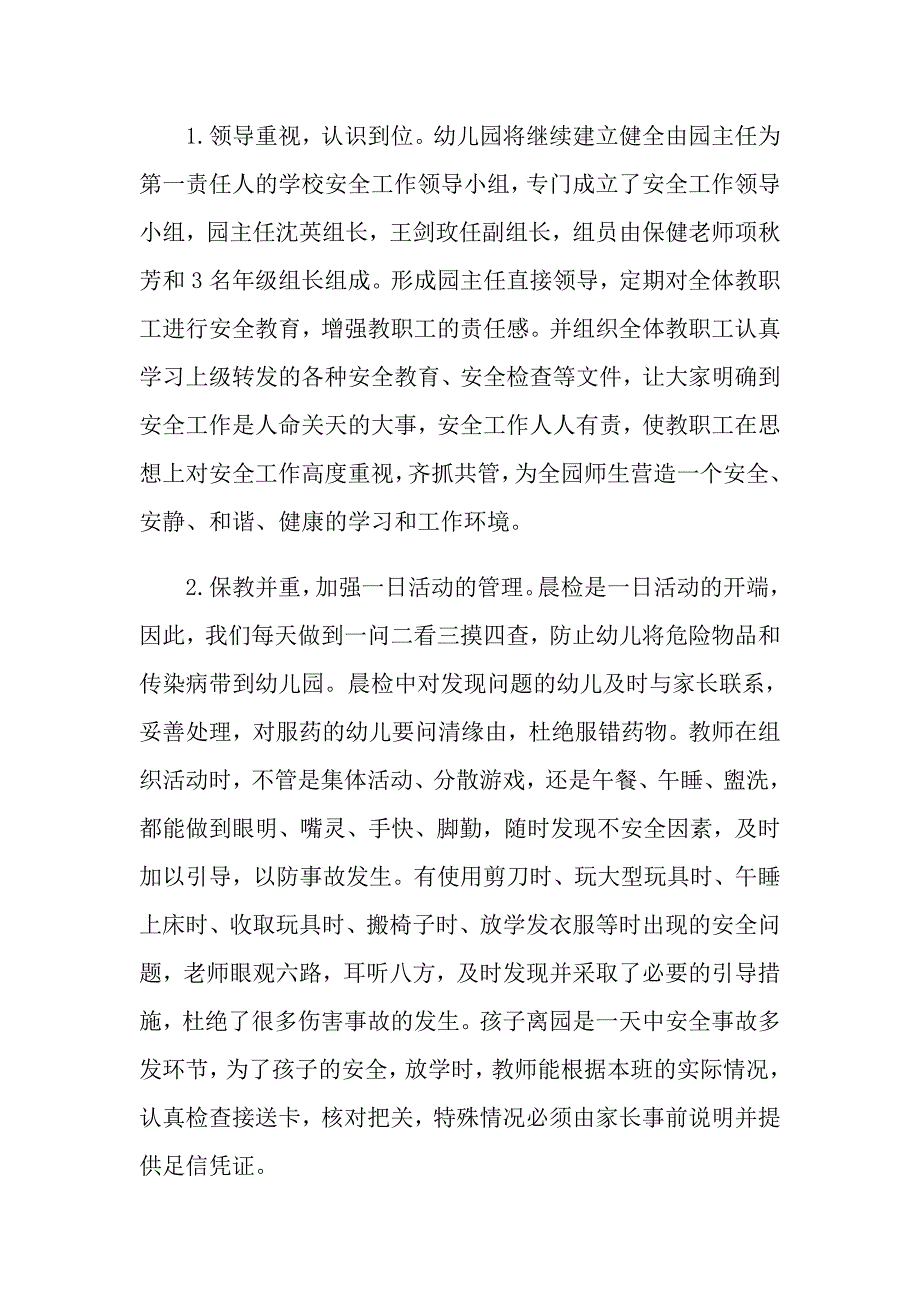 后勤教师个人工作总结五篇合集_第3页