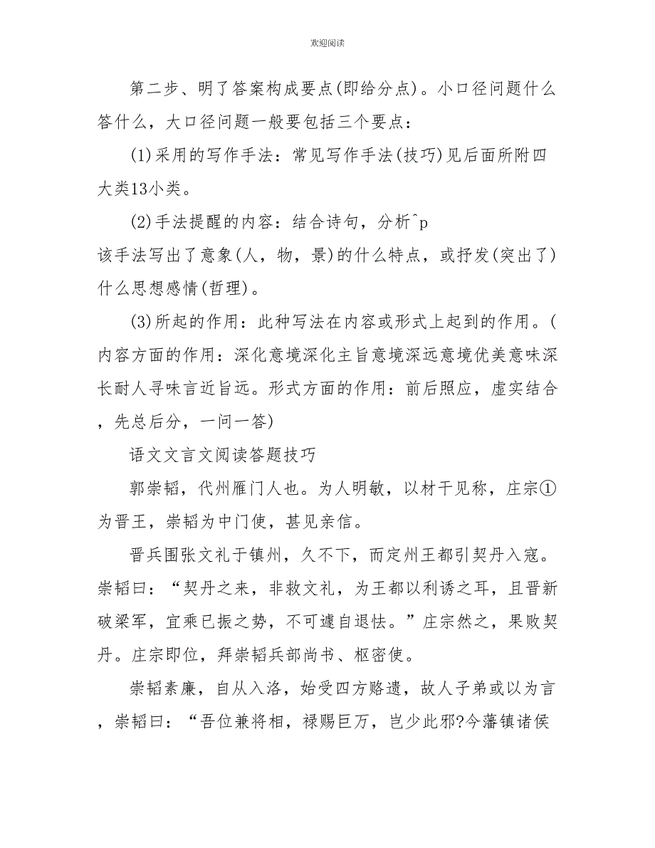 古诗赤壁阅读答案_第3页