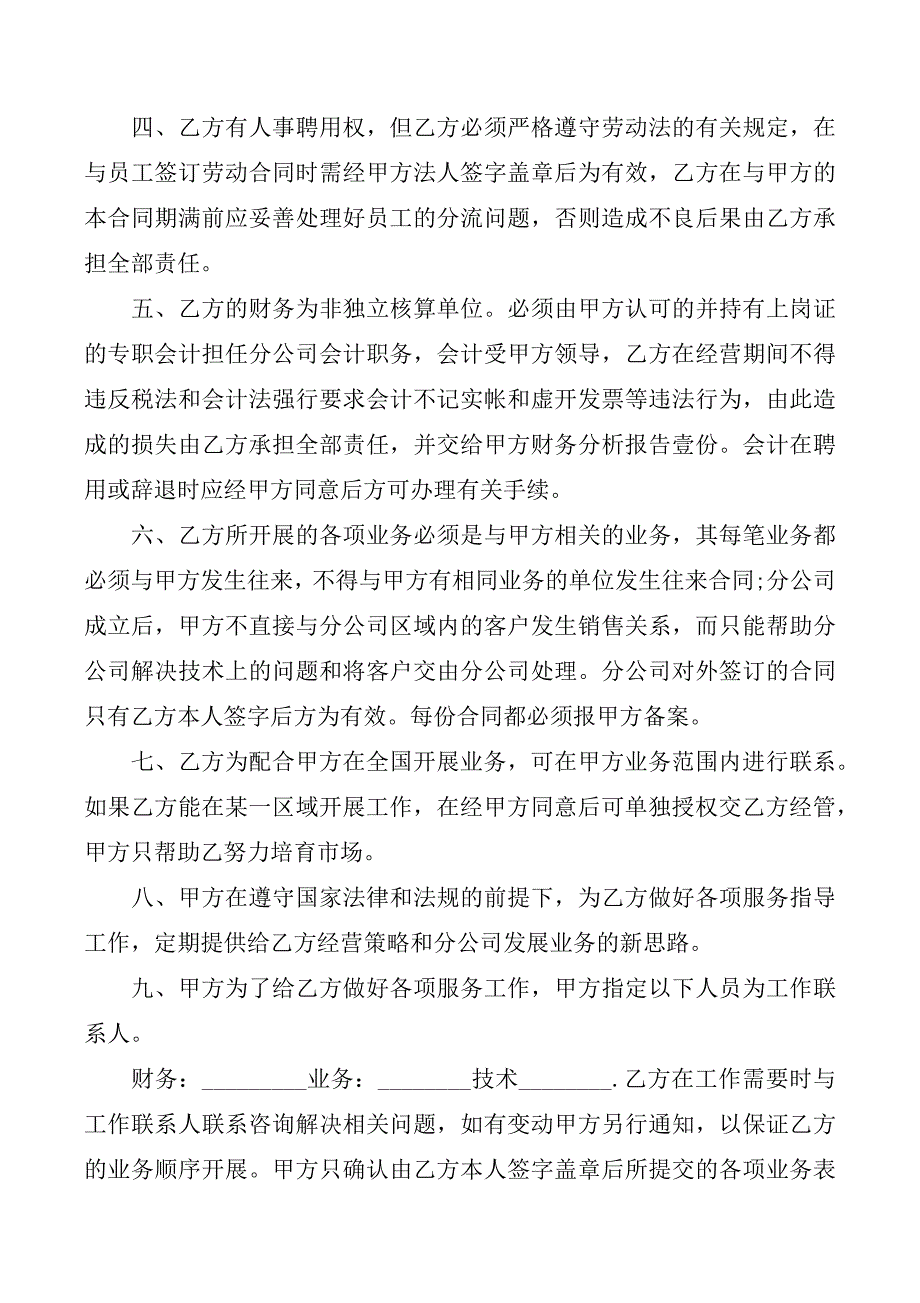 公司企业承包经营简单合同(共13页)_第2页