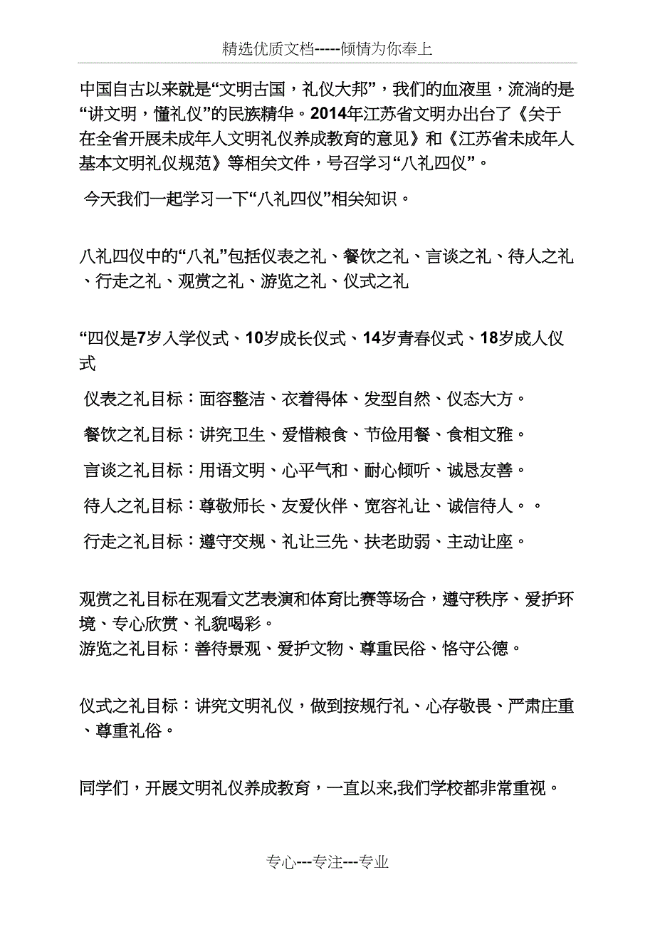 领导讲话稿之八礼四仪国旗下讲话稿_第3页