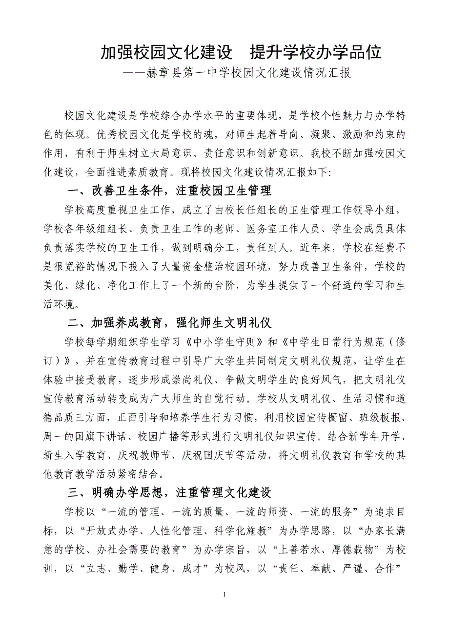 中学校园文化建设情况汇报_第1页