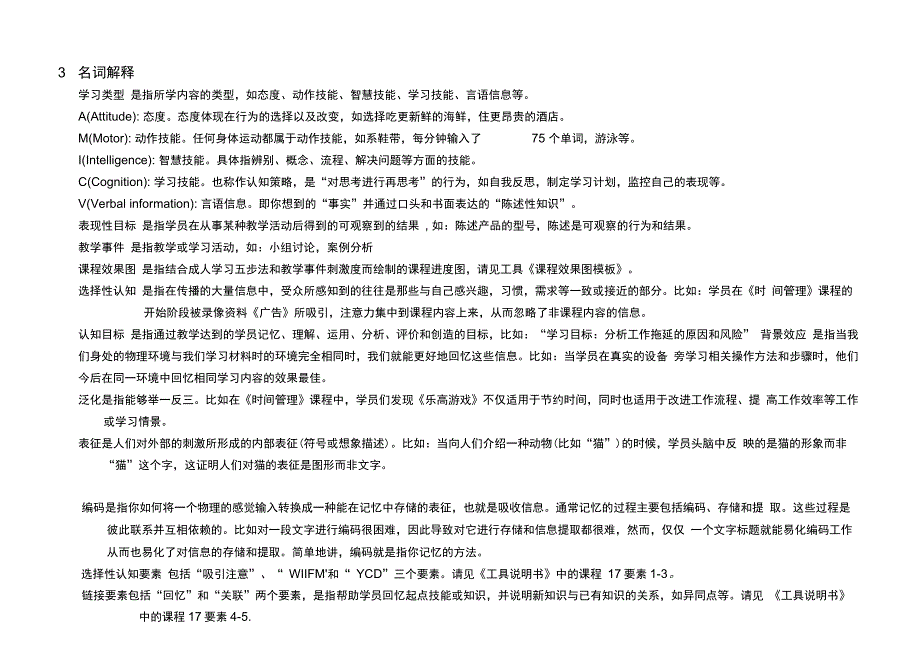 课程设计与开发流程汇编_第3页