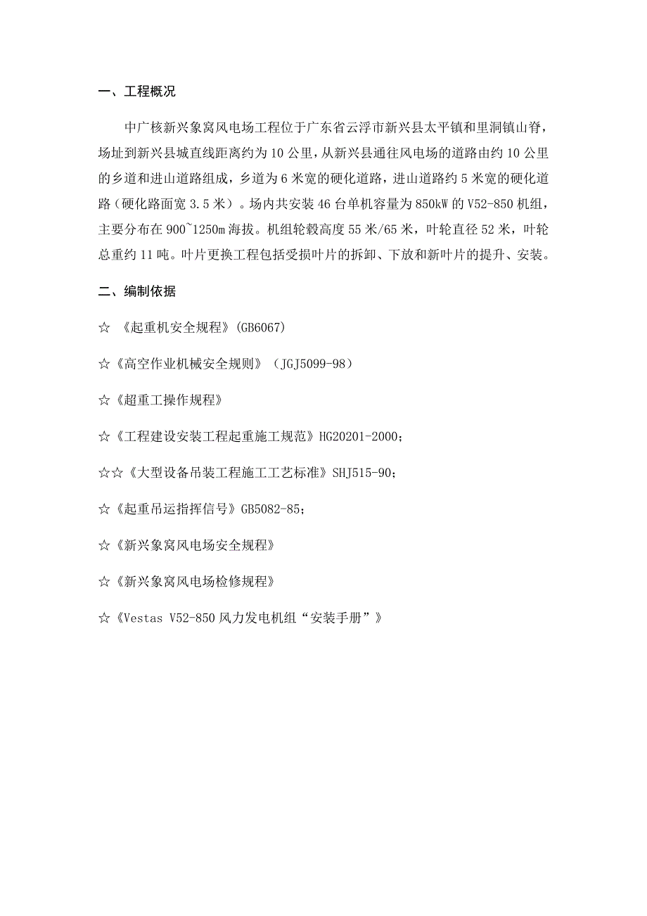 风力发电机叶片更换方案_第3页