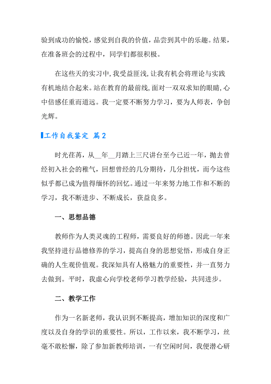 工作自我鉴定集锦6篇【精选】_第3页