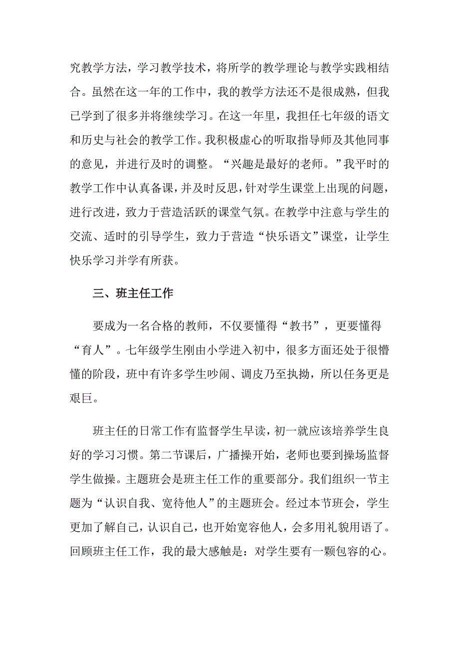 工作自我鉴定集锦6篇【精选】_第4页