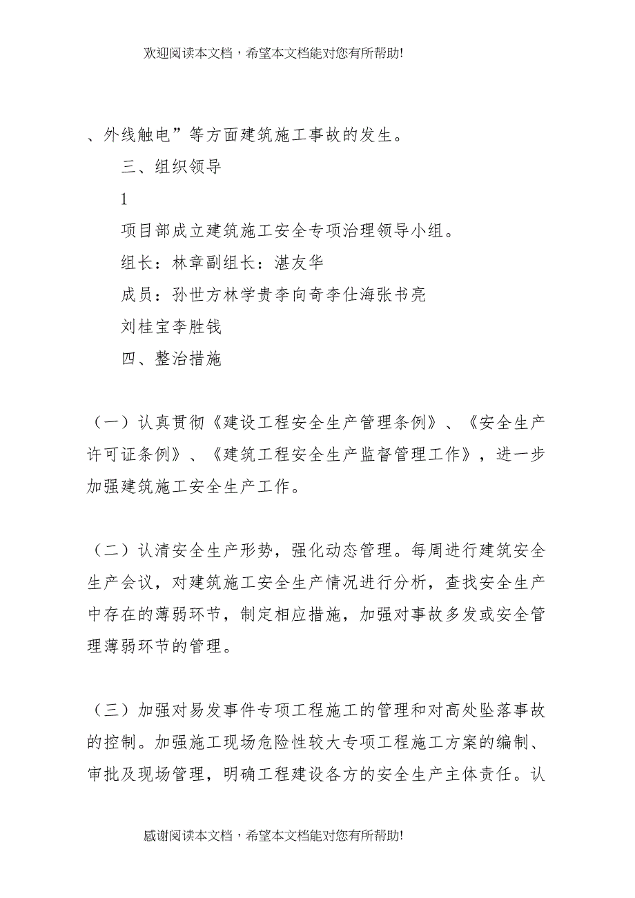 2022年安全专项整治方案 8_第2页