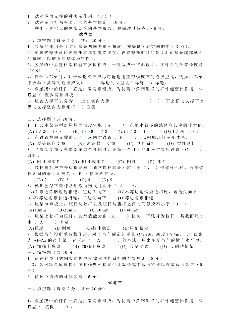 钢结构设计下册试题(答案)及复习重点_第2页