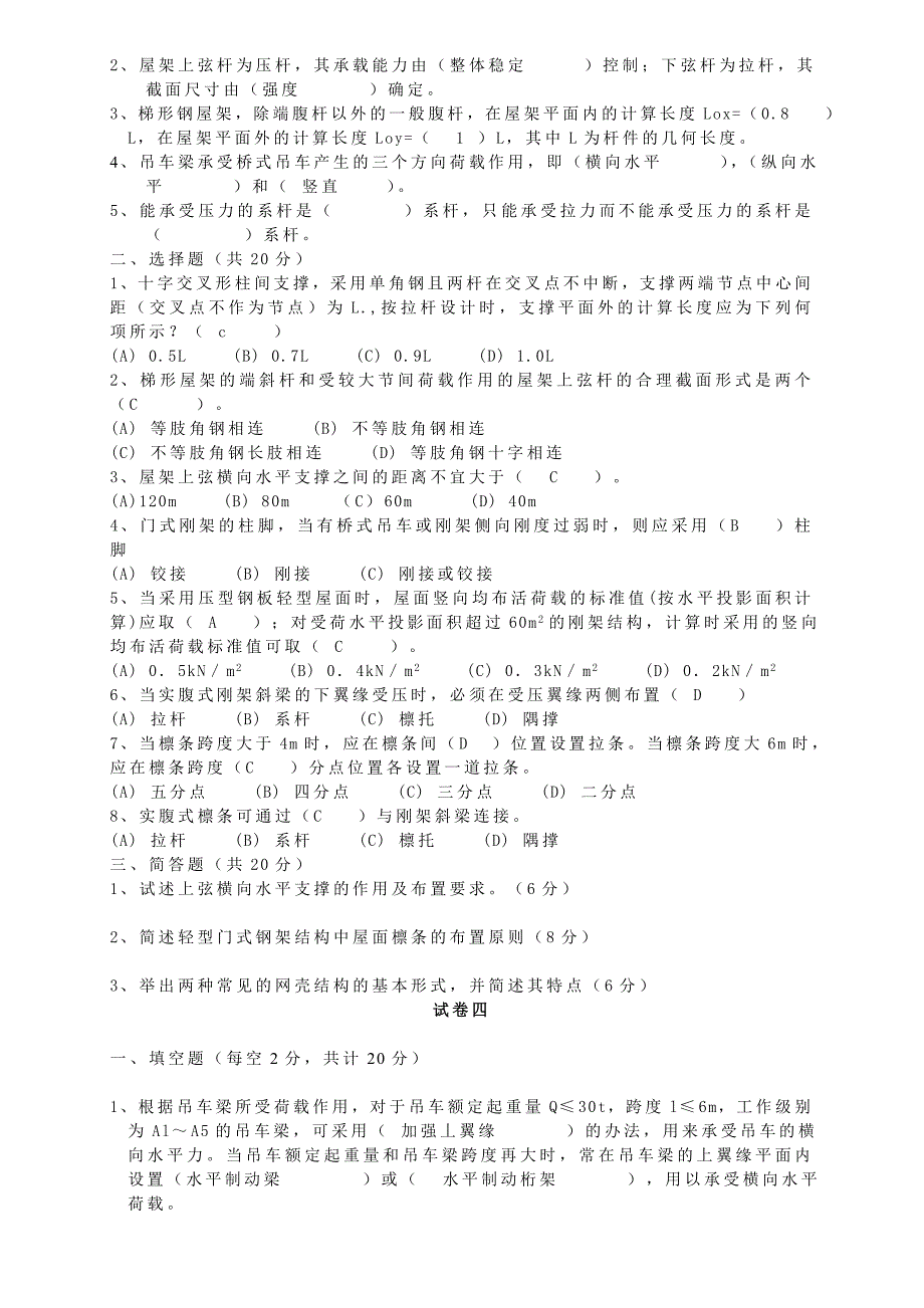 钢结构设计下册试题(答案)及复习重点_第3页