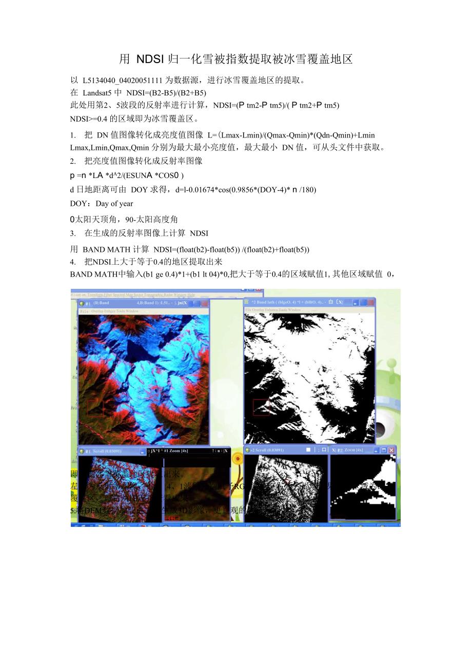 用NDSI归一化雪被指数提取被冰雪覆盖地区_第1页