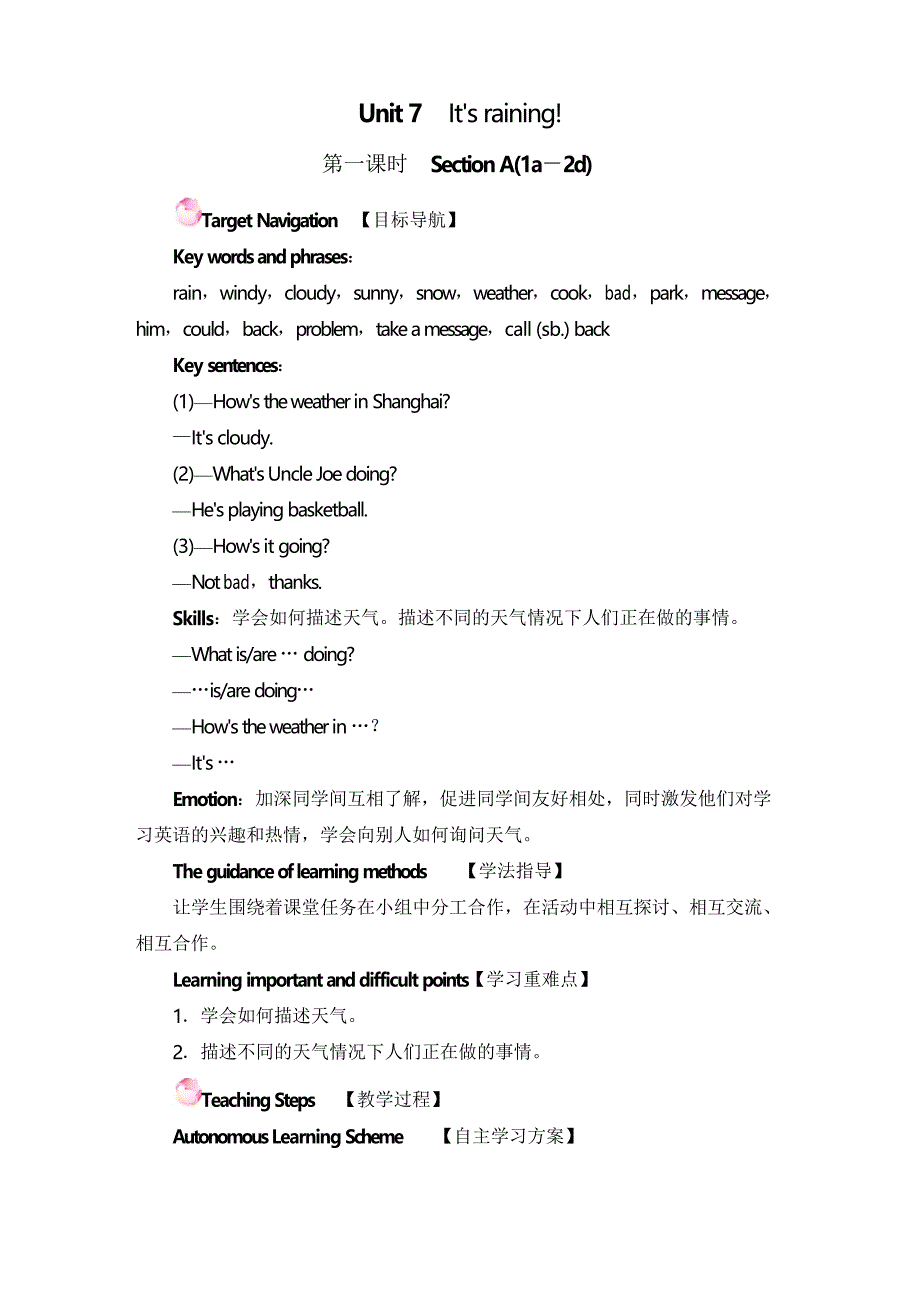 人教版七年级下册英语Unit7 SectionA(1a-2d)优质教学设计(含教学反思)_第1页