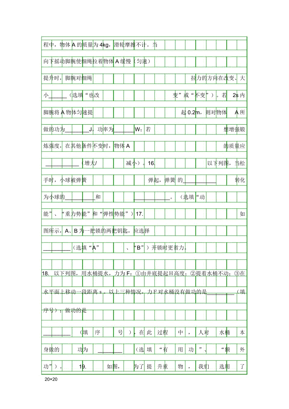 2014苏科版九年级物理上册第一次月考试题带.doc_第4页