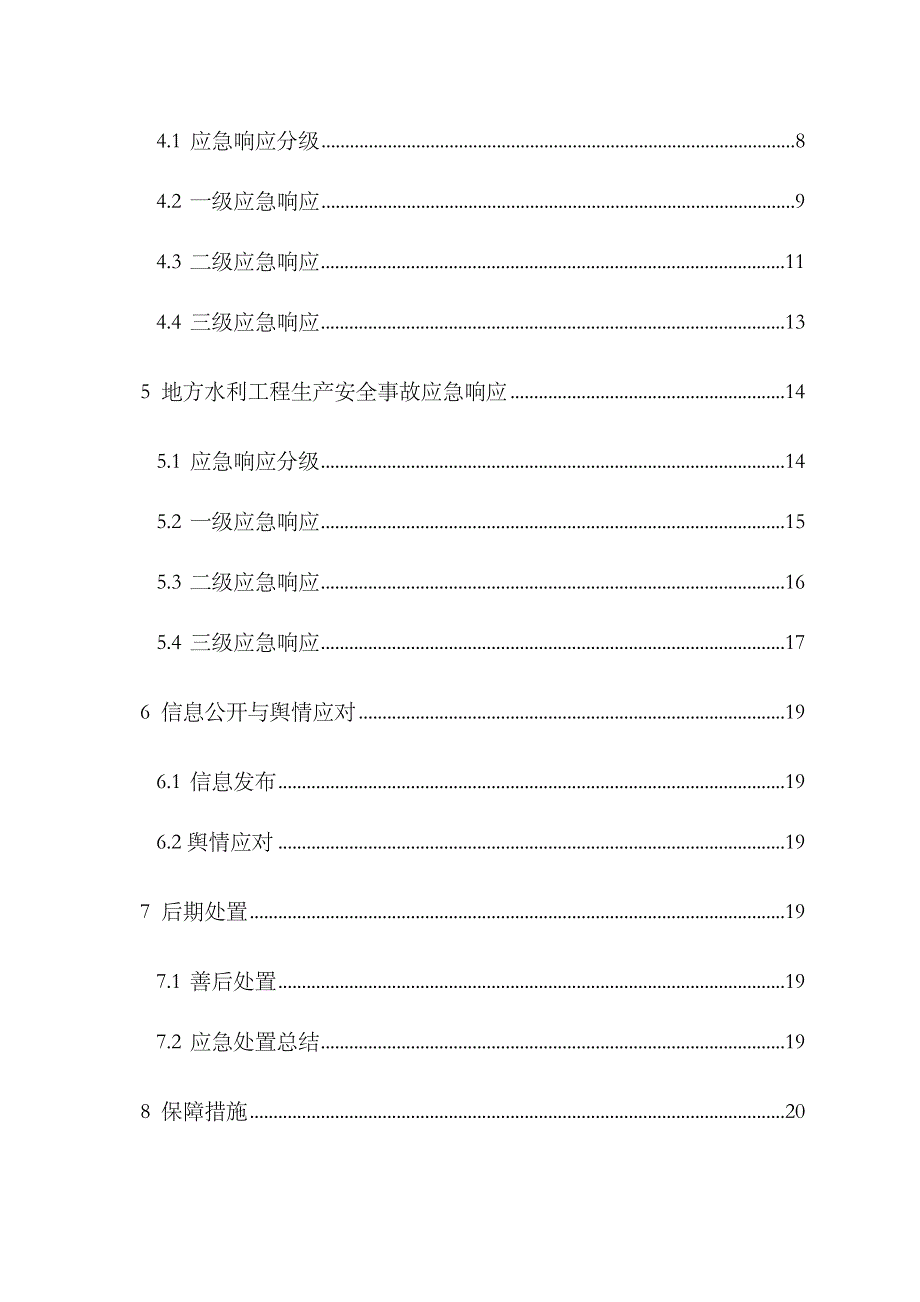 2023年水利安全生产事故应急预案_第4页