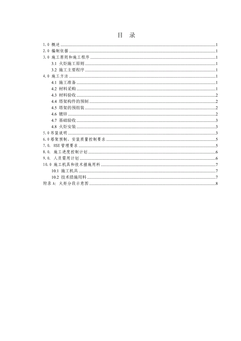 火炬安装方案_第3页