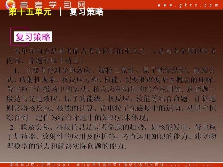 高考物理冲刺专题复习课件 第15单元-原子物理（福建专用）_第5页