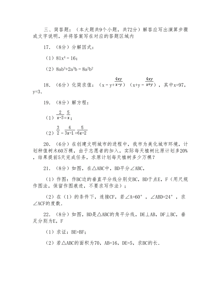 2017-2018年湖北省襄阳市襄州区八年级上学期期末数学试卷带答案word版_第3页