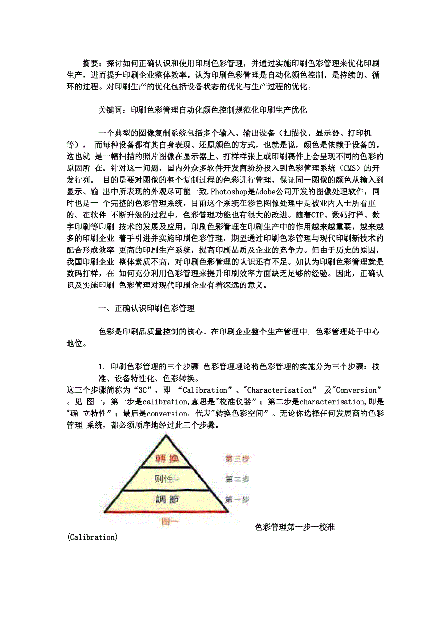 印刷色彩管理_第2页