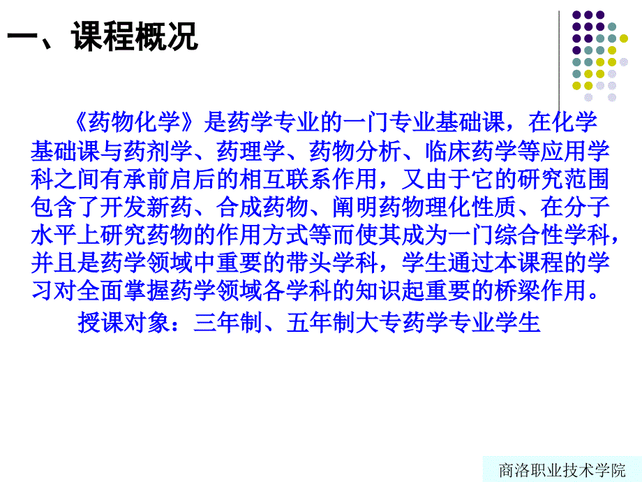 《药物化学说》PPT课件_第3页