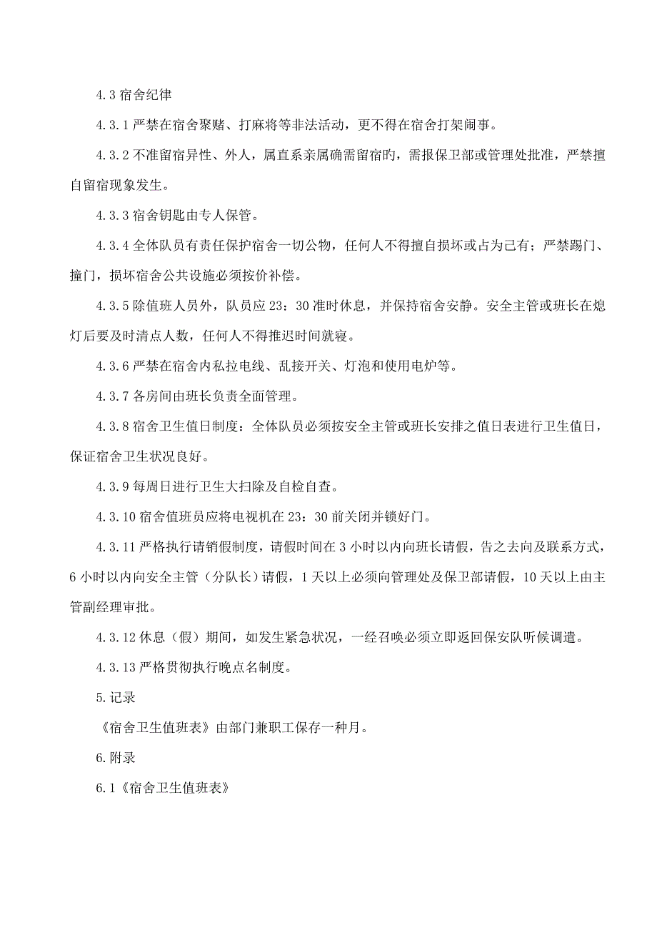 安全管理安防作业基础指导书_第2页