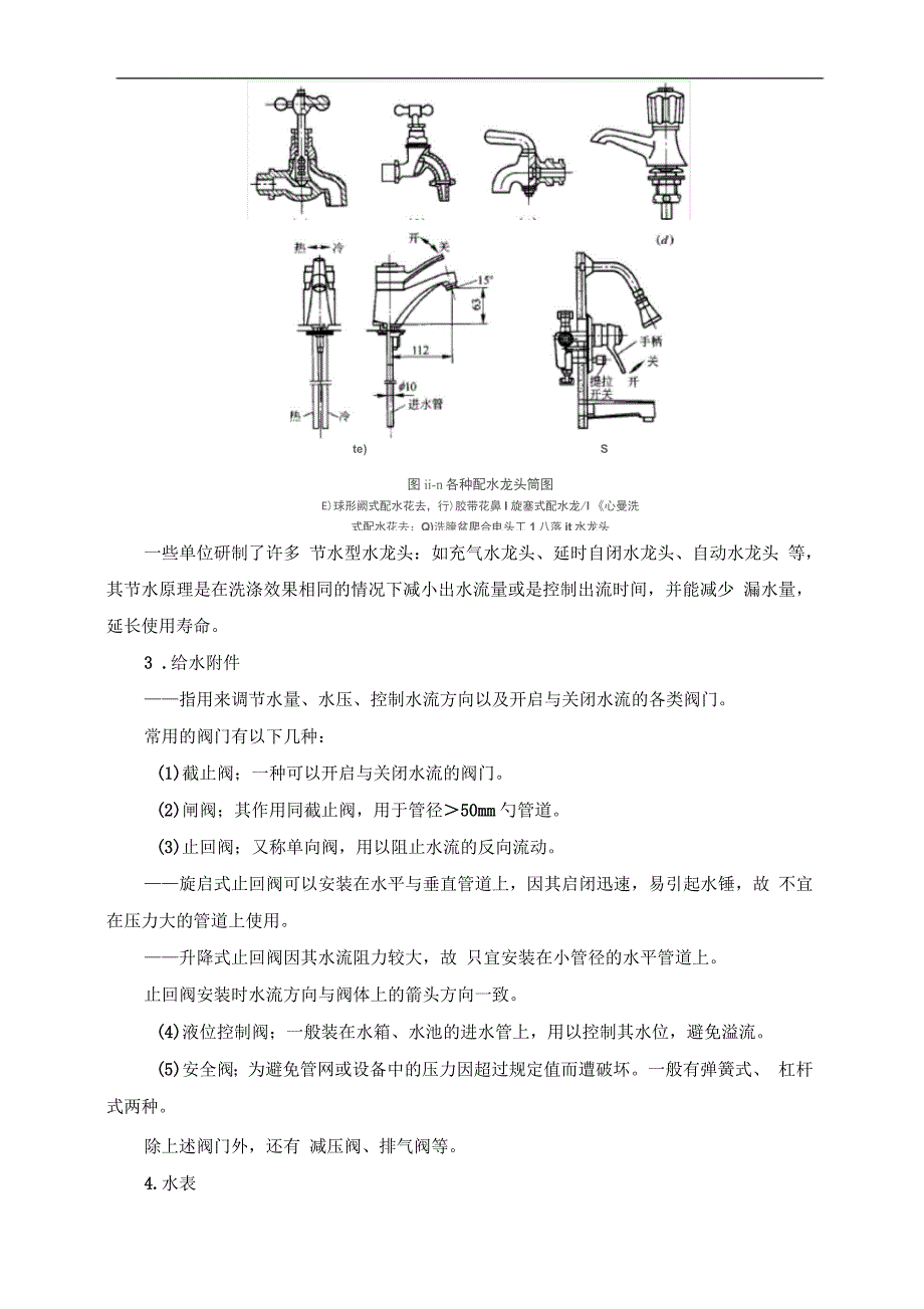 第十一章建筑设备基础知识与应用_第4页