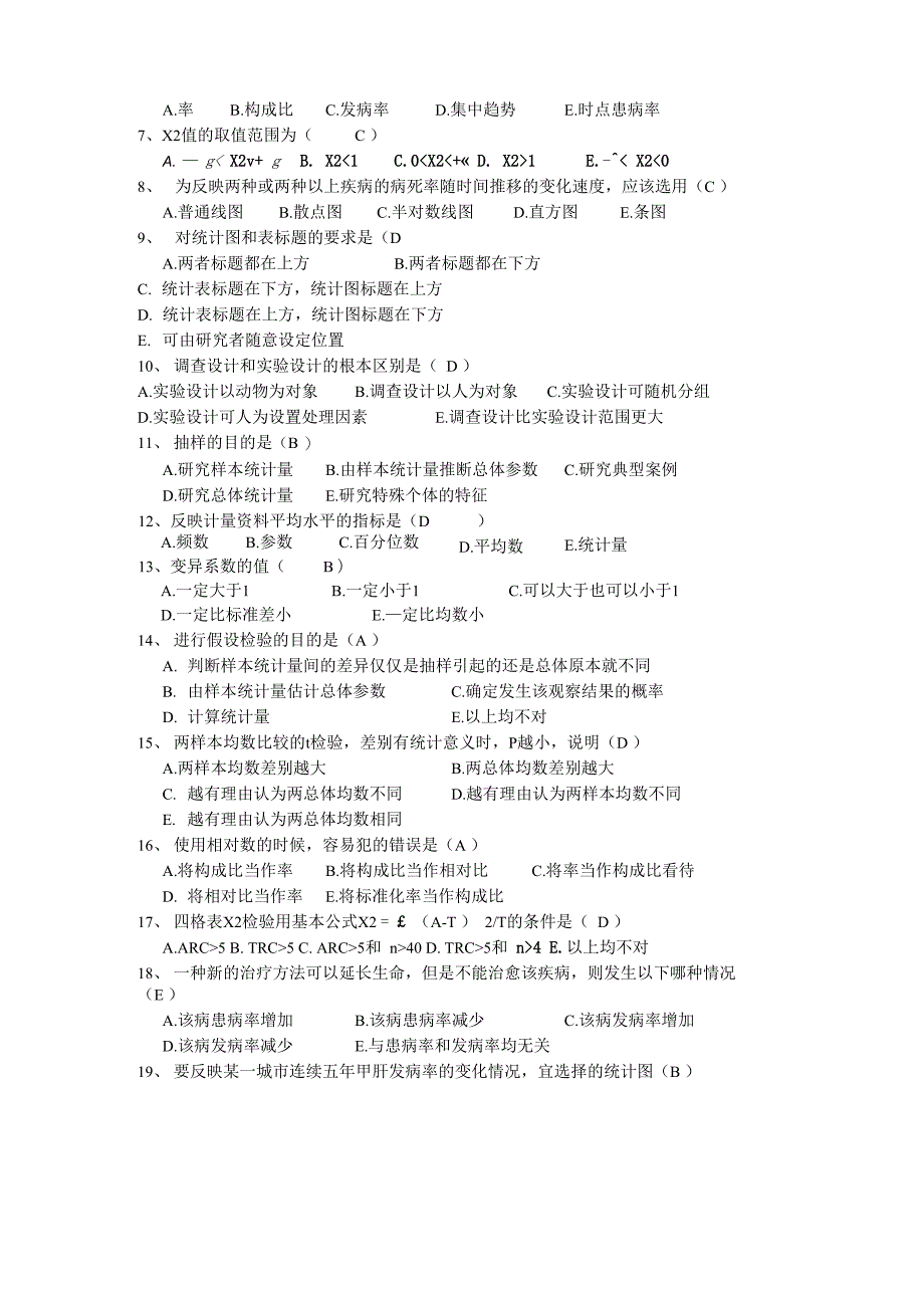 0Zrcdc医学统计学_第2页