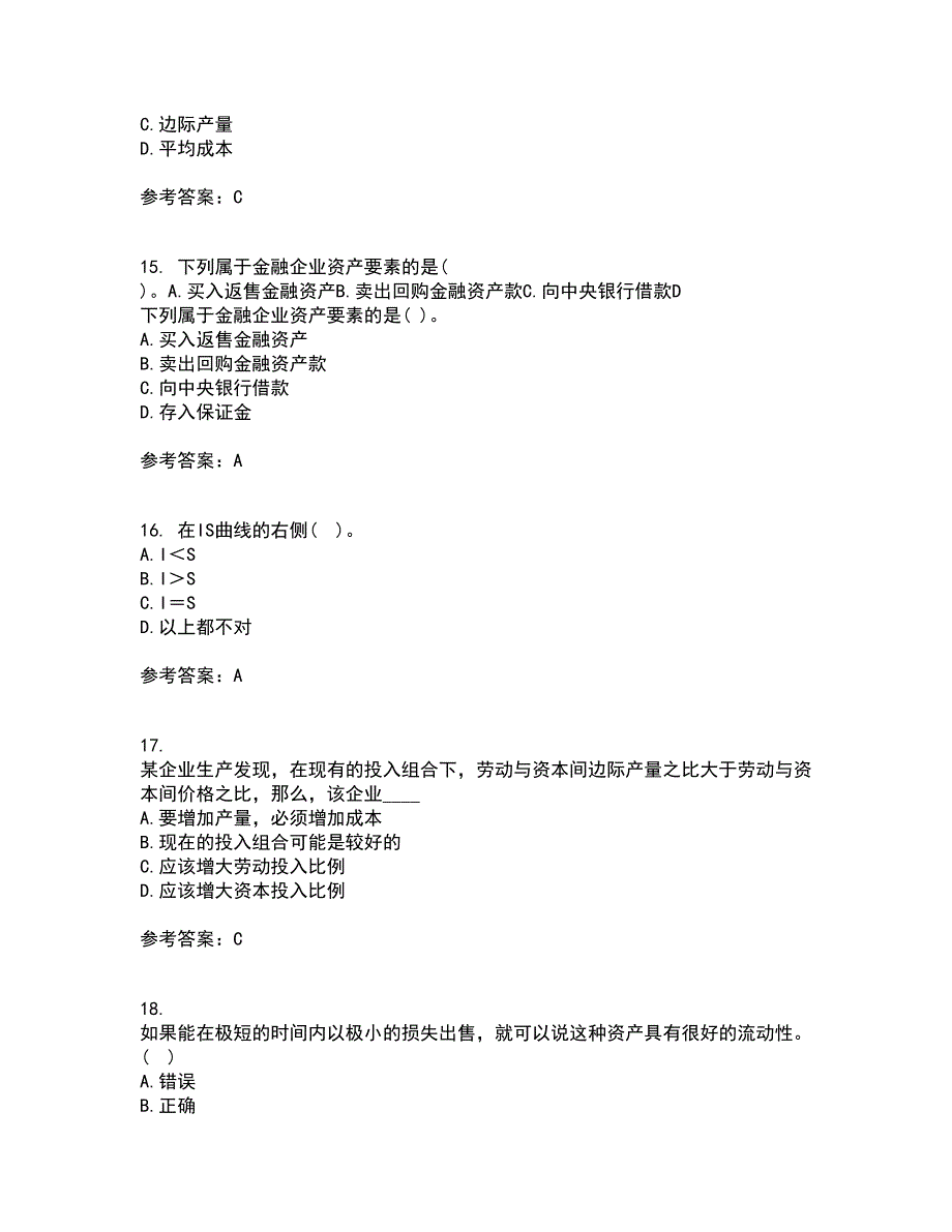 吉林大学21秋《西方经济学》平时作业二参考答案30_第4页