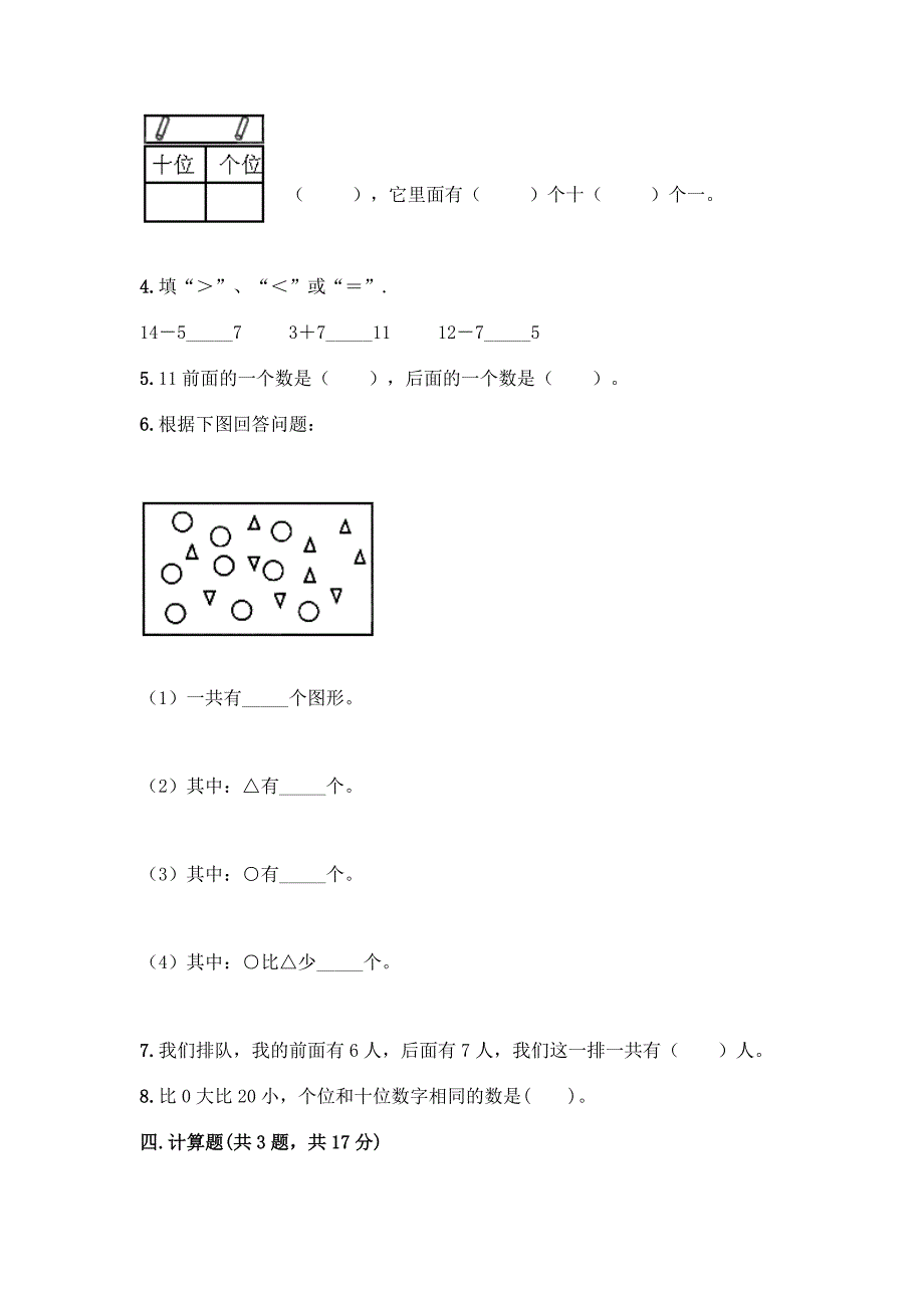 苏教版一年级上册数学第九单元-认识11-20各数-测试卷丨精品(全优).docx_第3页