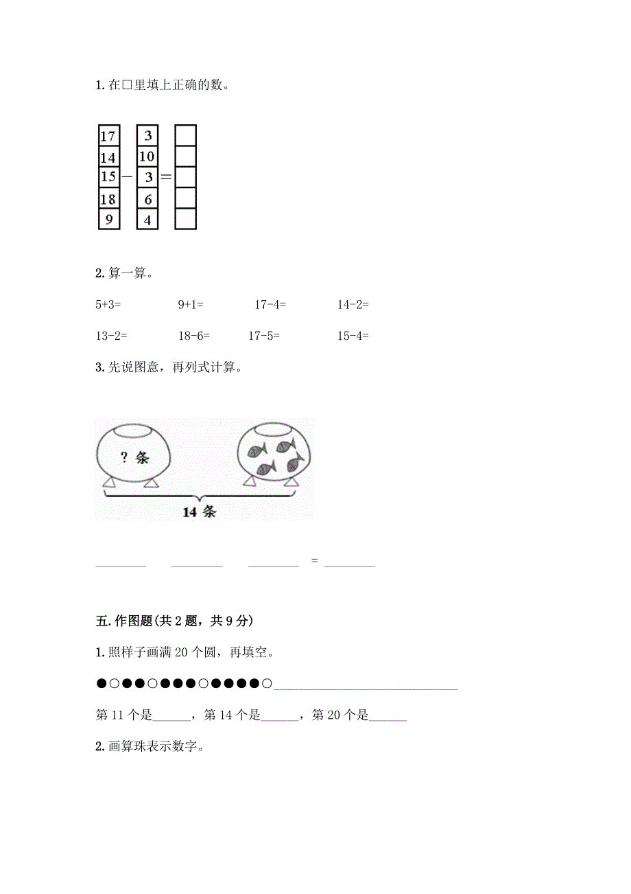 苏教版一年级上册数学第九单元-认识11-20各数-测试卷丨精品(全优).docx_第4页