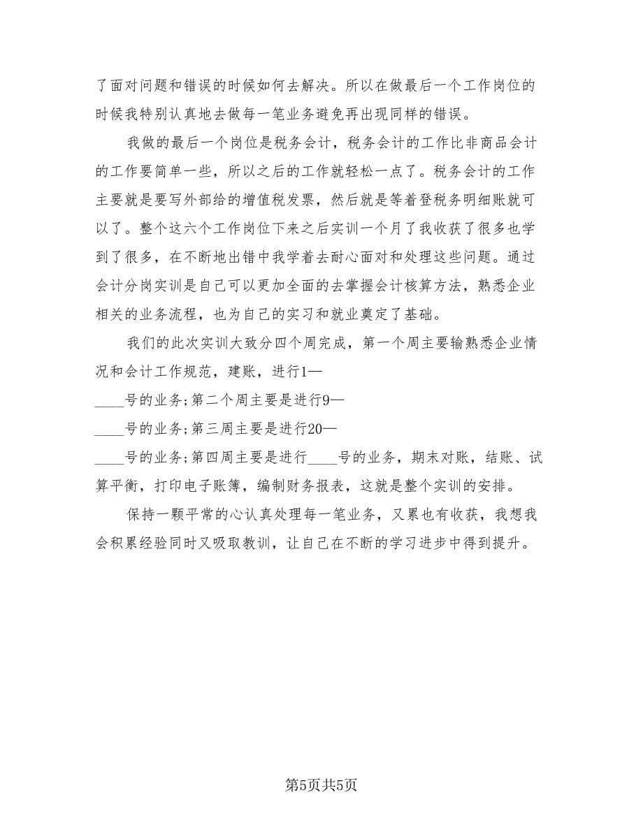 会计专业实习总结（2篇）.doc_第5页